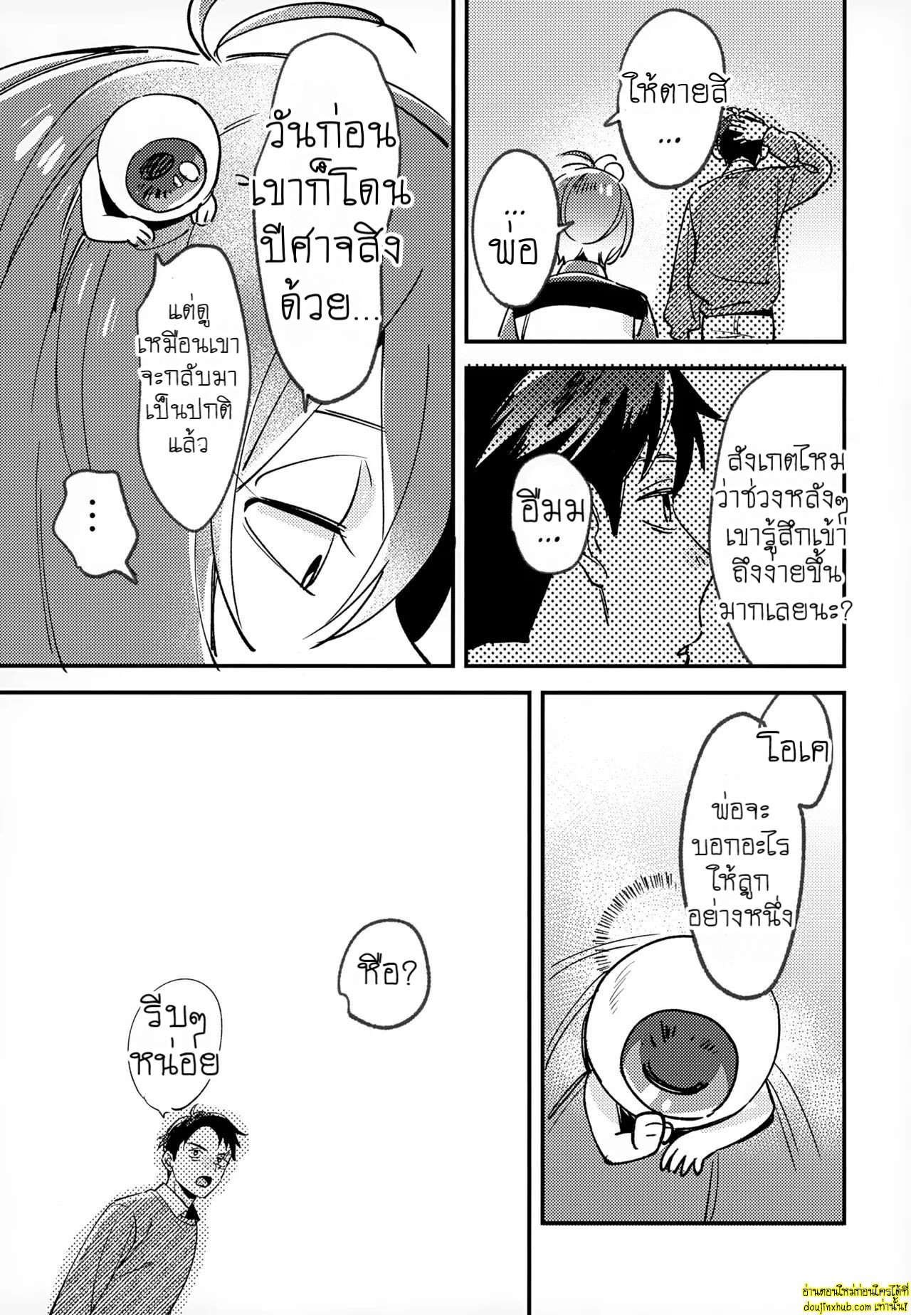 นายเป็นของฉันแล้ว-5